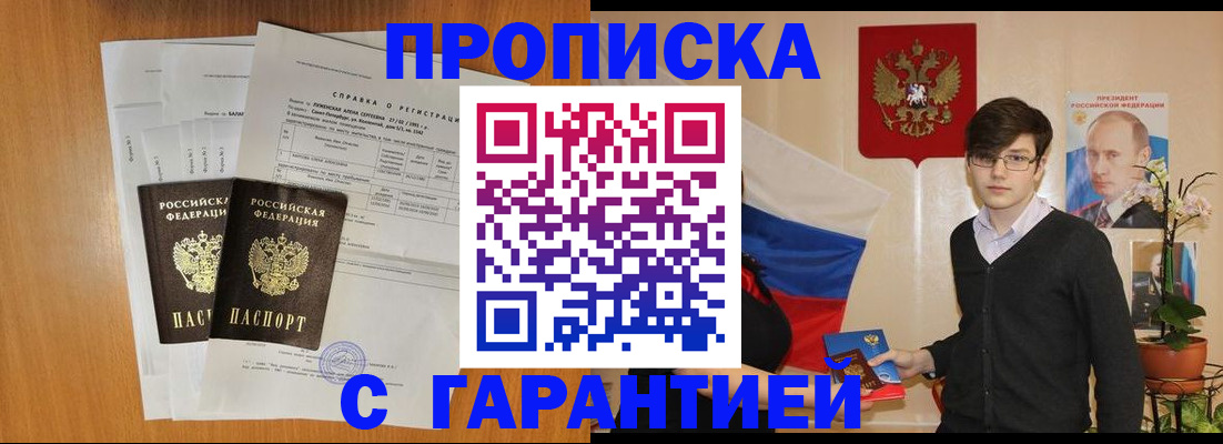 прописка для военкомата в Охе