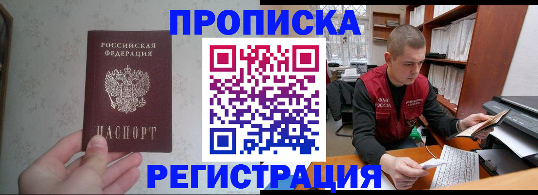 прописка в Охе